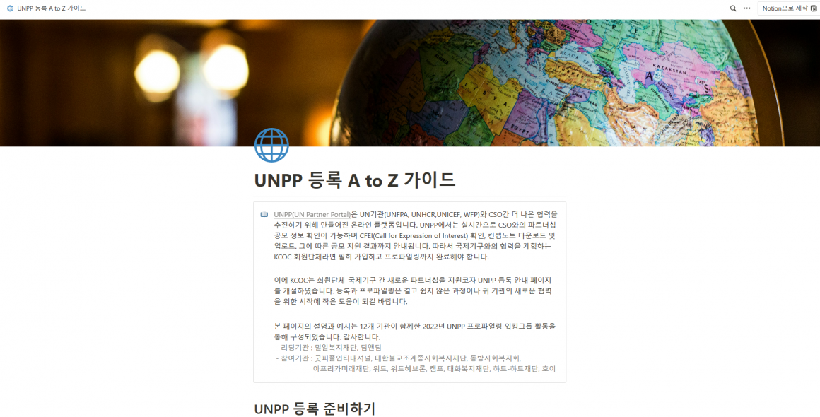 UNPP 등록 가이드 > 발간자료 | KCOC